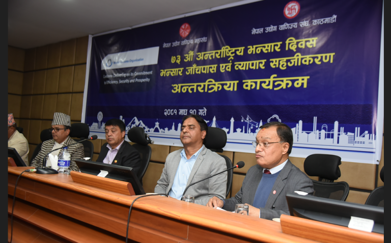 ७३ औँ अन्तर्राष्ट्रिय विश्व भन्सार दिवस भन्सार जांचपास एवं व्यापार सहजीकरण अन्तरक्रिया कार्यक्रम 